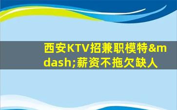 汉中酒吧招聘
